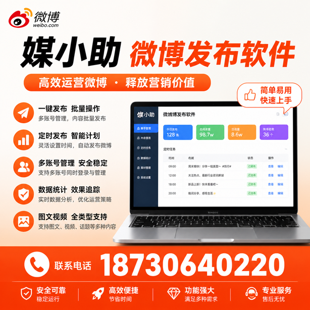 十堰微博批量发布软件