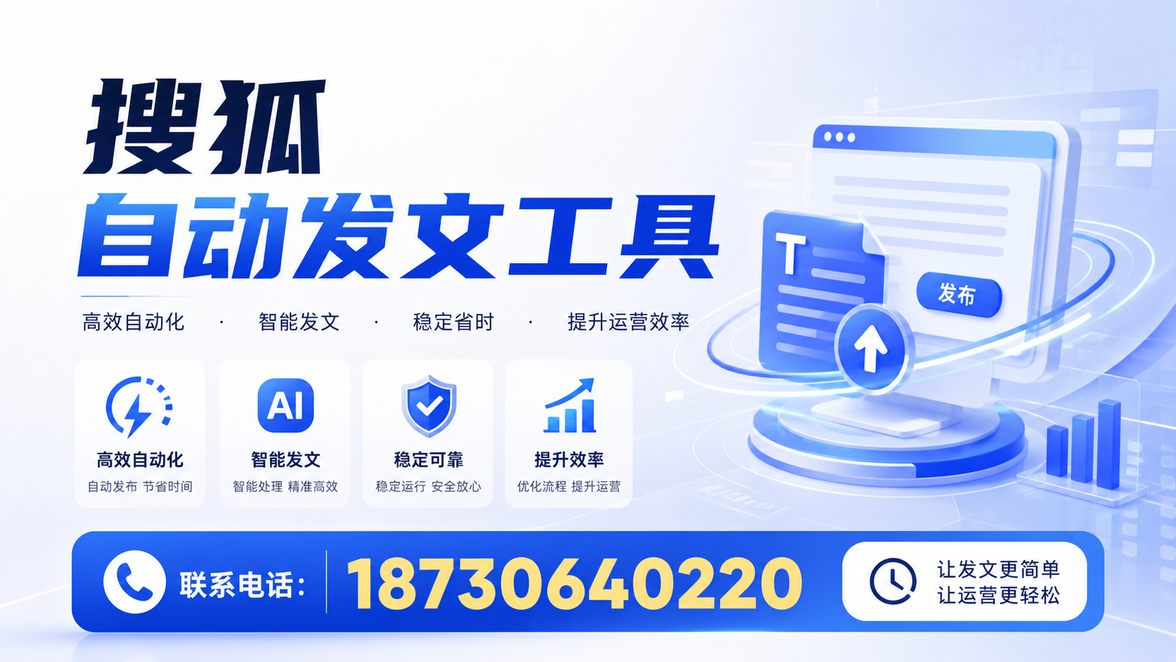 了解搜狐自动发文工具的基本功能，助力十堰企业发展