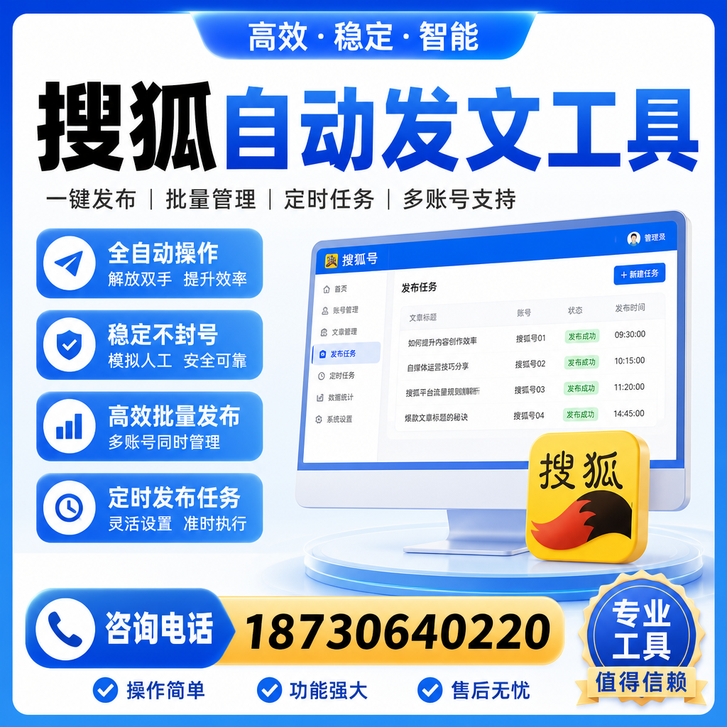 搜狐自动发文工具与其他工具对比：哪种更适合十堰企业？